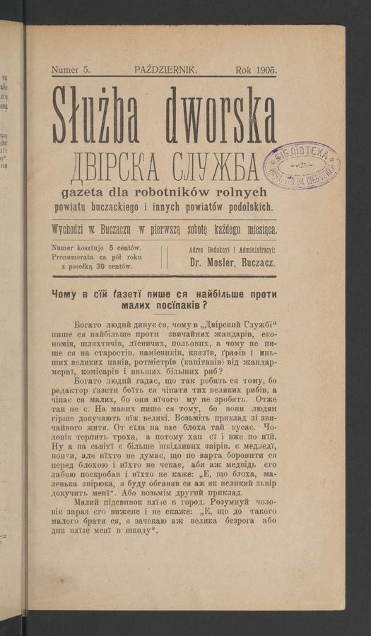 Służba Dworska : gazeta dla robotników rolnych powiatu buczackiego i innych powiatów podolskich. 1905, numer 5
