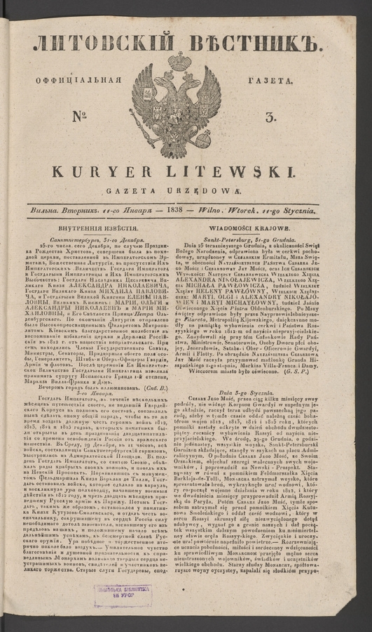 Литовскій Вѣстникъ : оффиціальная газета. 1838, № 3